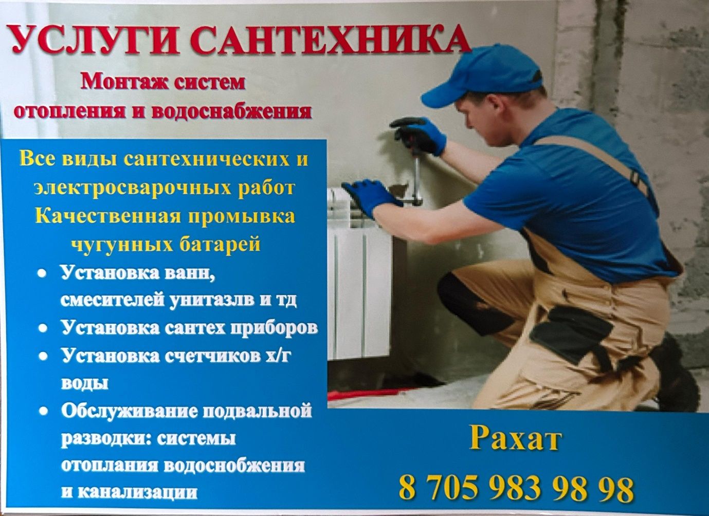 Сантехника  Отопление тепло пол  качественно гаранти