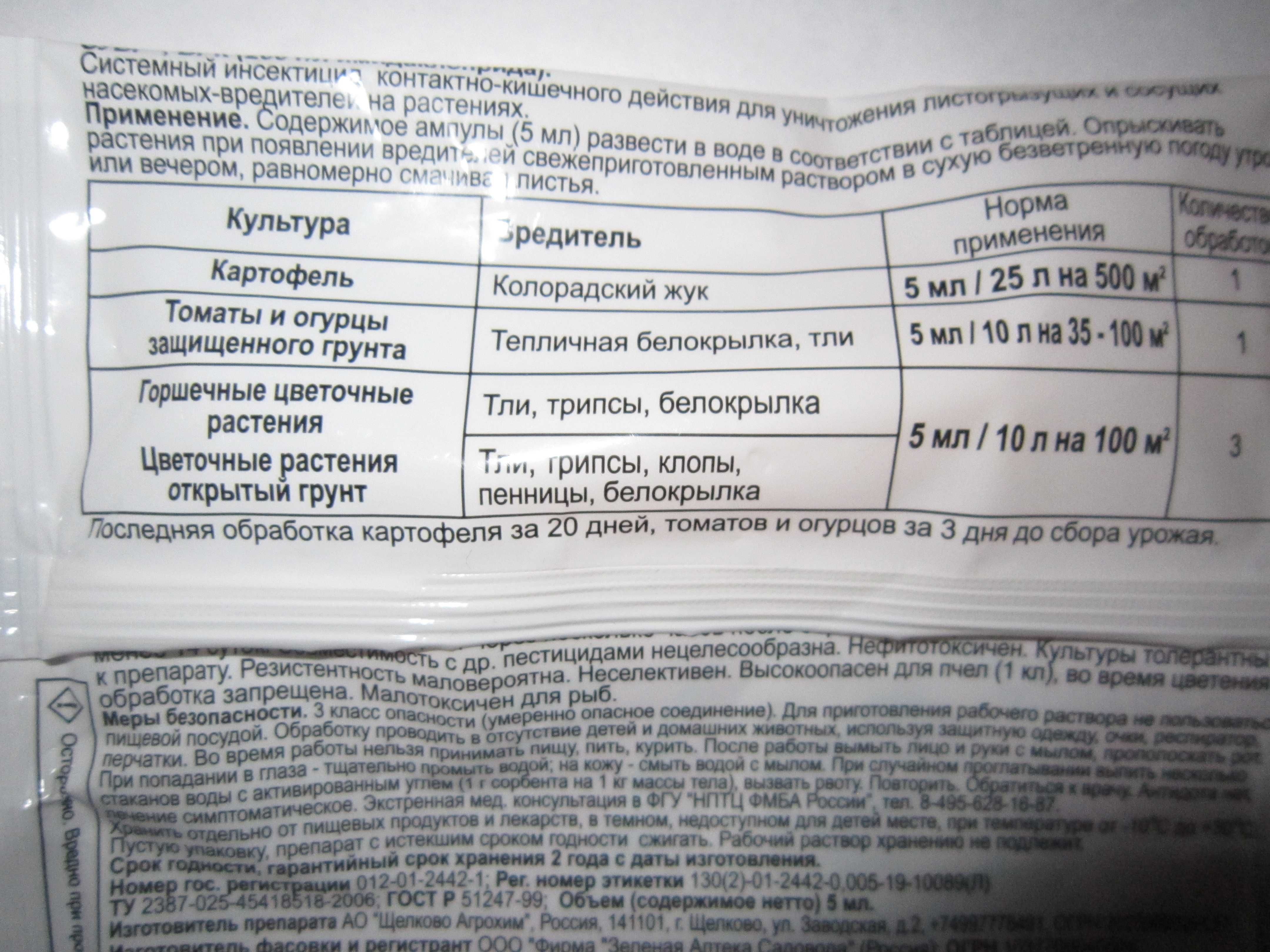 Средство  от колорадского жука Зубр (5мл).