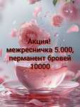 Приглашаем на перманентный макияж бровей