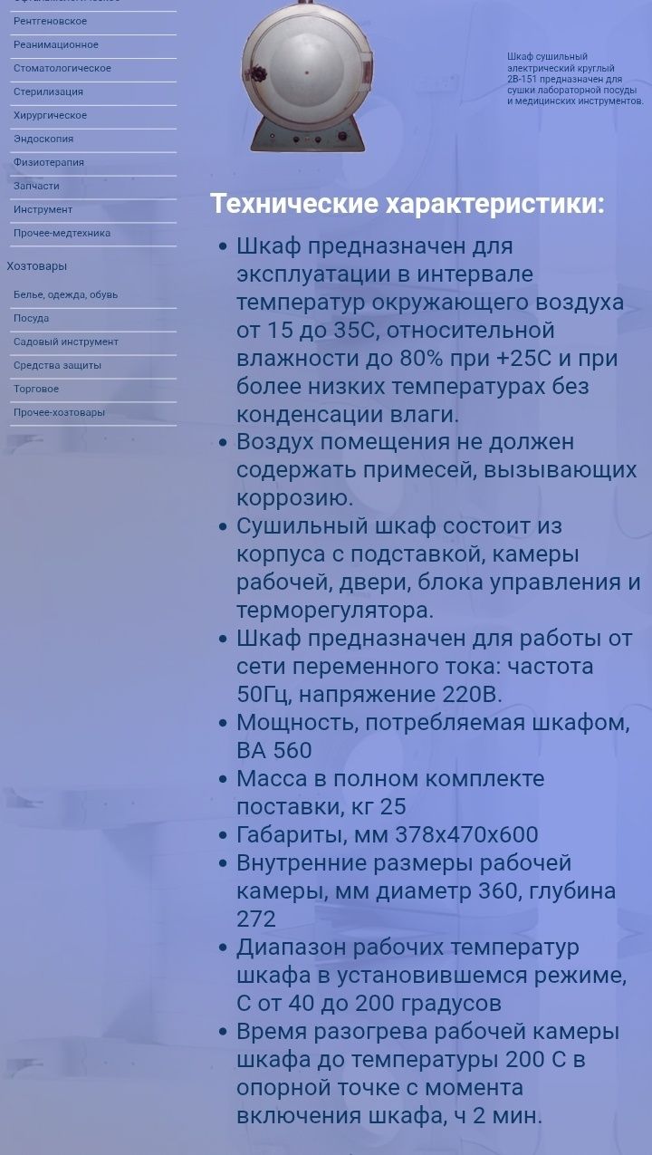 Печь сушильная 2В -151
