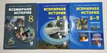 Школьные учебники Всемирной Истории с 7 по 9 классы