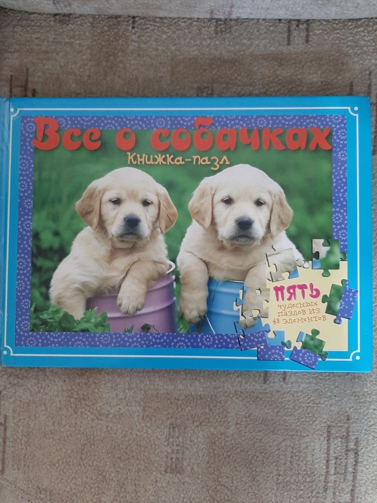 Продам книгу- пазлы.