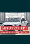 Автоэксперт Автоподбор Автодиагностика Автопроверка Толшиномер