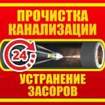Прочистка канализации