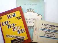 Казахский язык – Учебники казахского языка