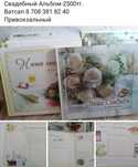 Свадебный Альбом 2500