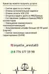 Снятие ареста и прочие услуги