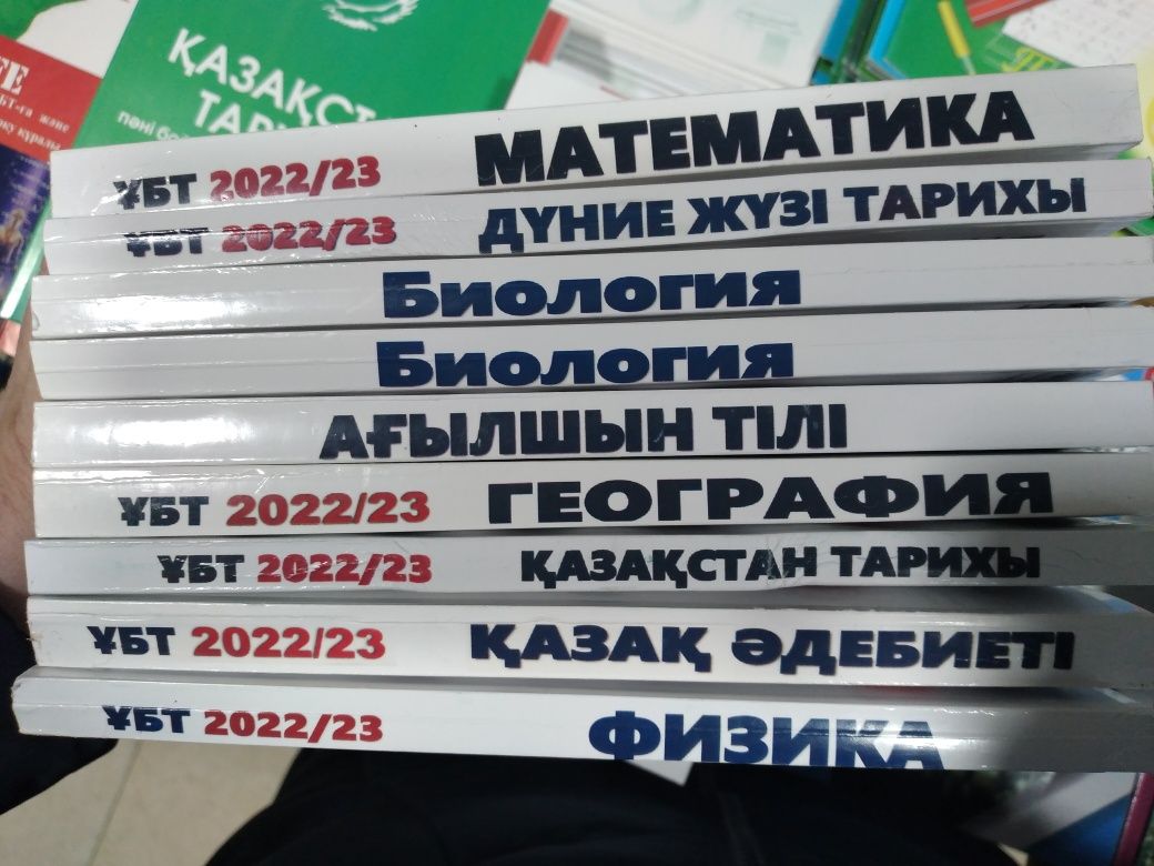 Тест УБТ 2023 ЕНТ. Атырау