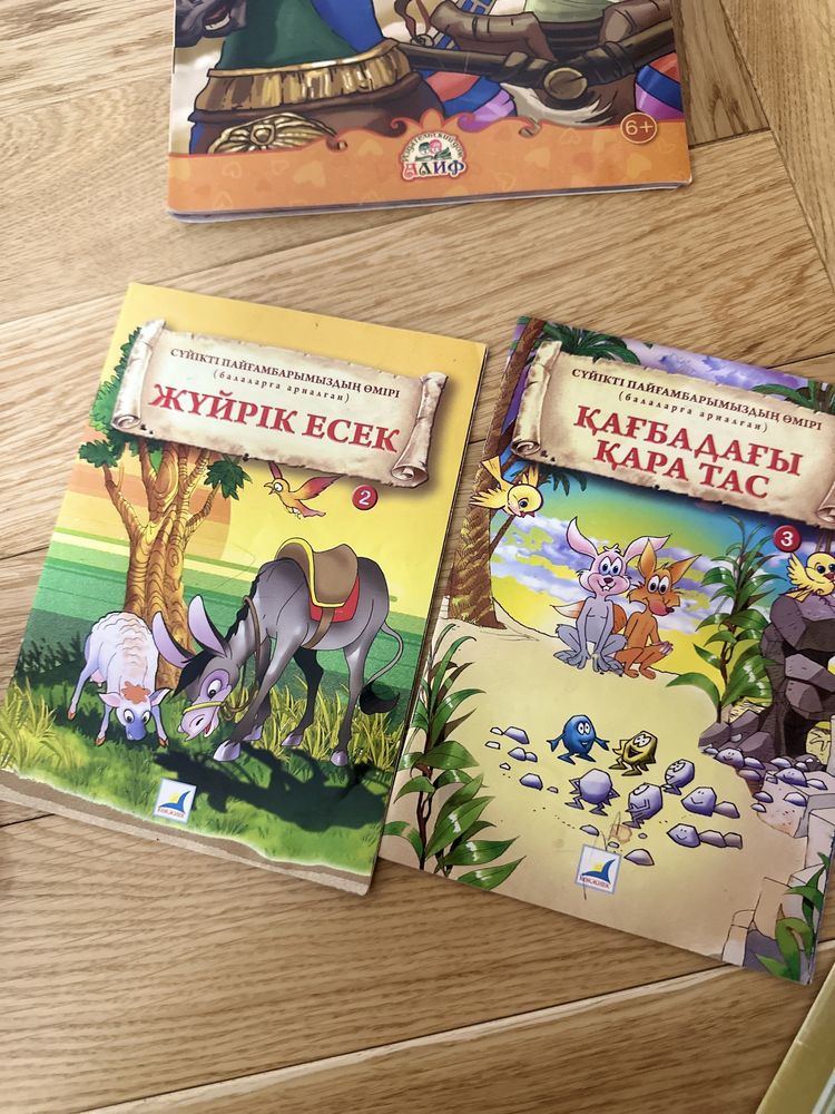 Книги для детей на казахском языке