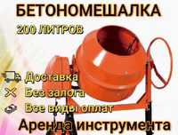 Аренда бетономешалка . Аренда рохля. Аренда Трамбовка. Отбойник и т.д