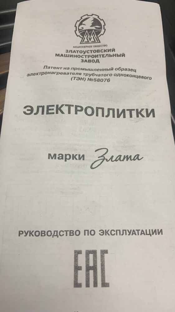 Электрическая плита Мечта/Злата настольные плитки/Электроплитки