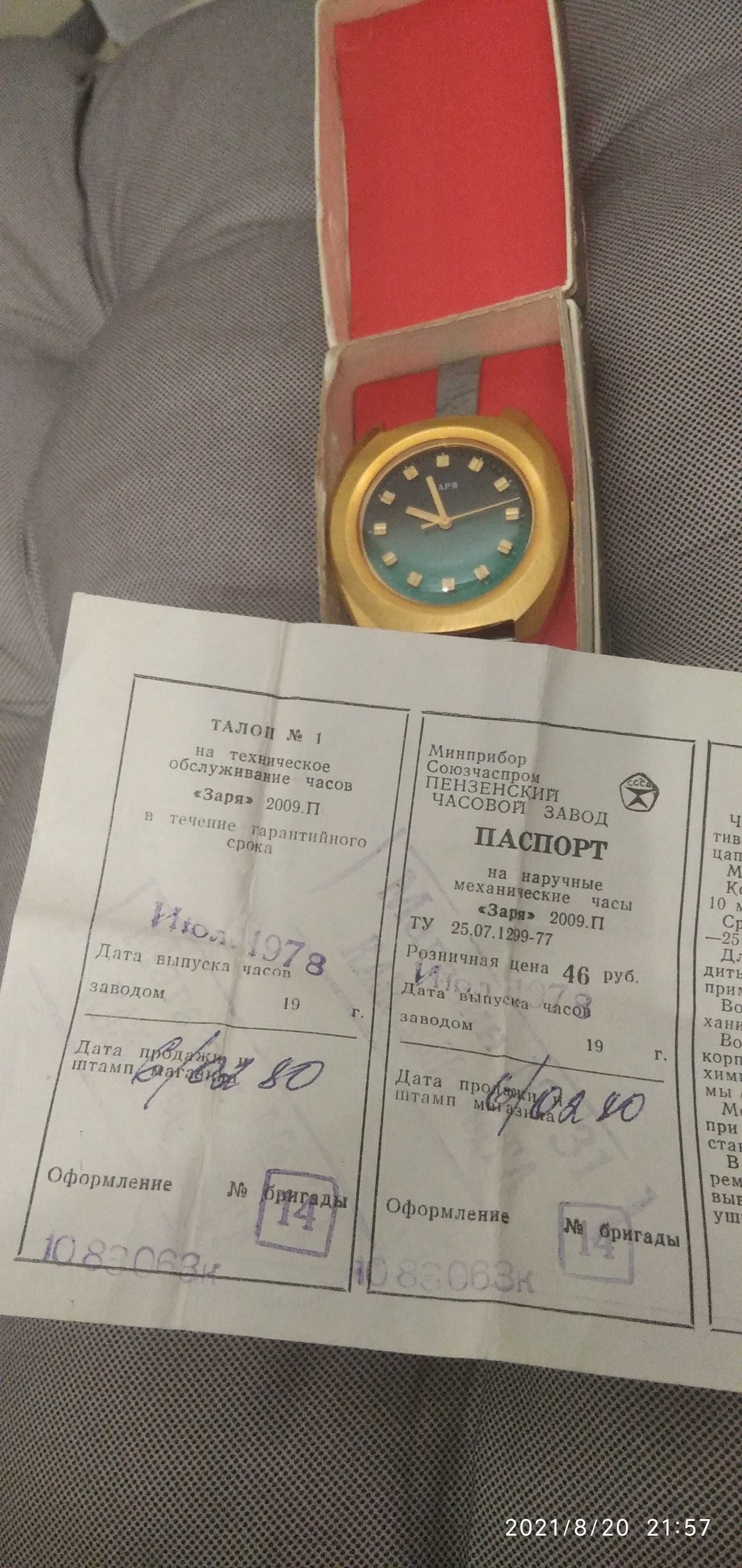 Часы позолоченные ЗАРЯ. СССР. 1978
