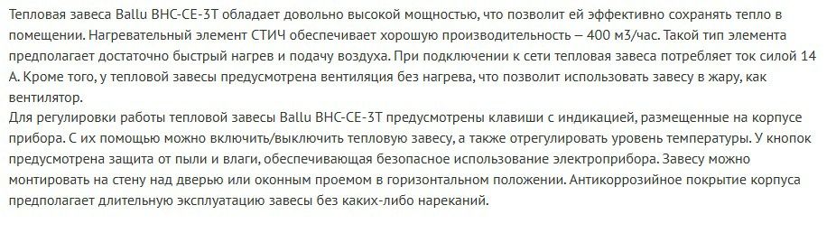 Тепловая завеса ballu