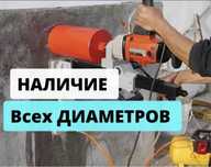 Алмазное сверление
