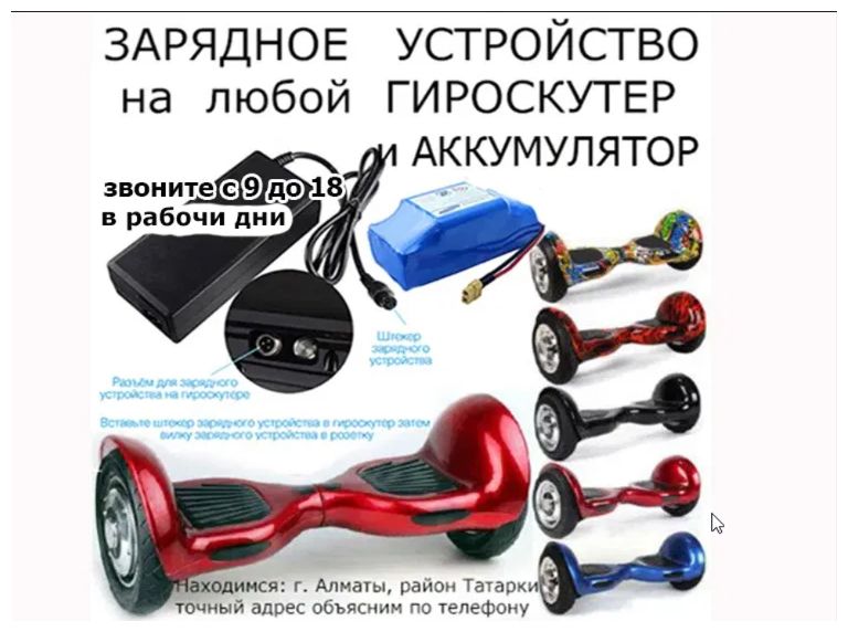 аккумулятор, батарейка на гироскутер или зарядка есть