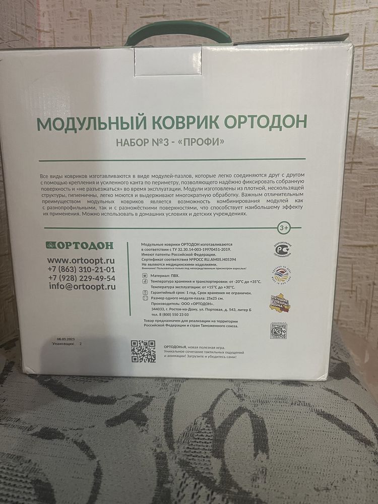 Продам модульный коврик «ОРТОДОН»