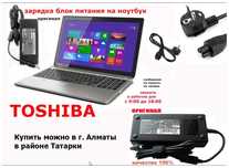 Зарядка ~ блок питания на ноутбук ТОЩИБА и шнур питания