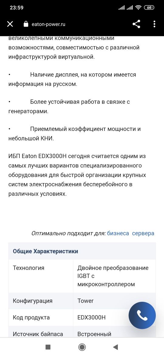 ИБП(источник бесперебойного питания новый)