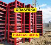 Аренда опалубки, крупнощитовая становая перекрытия, опалубка, леса