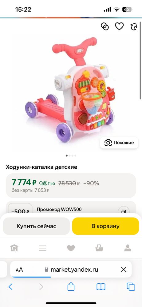 Ходунки  каталка