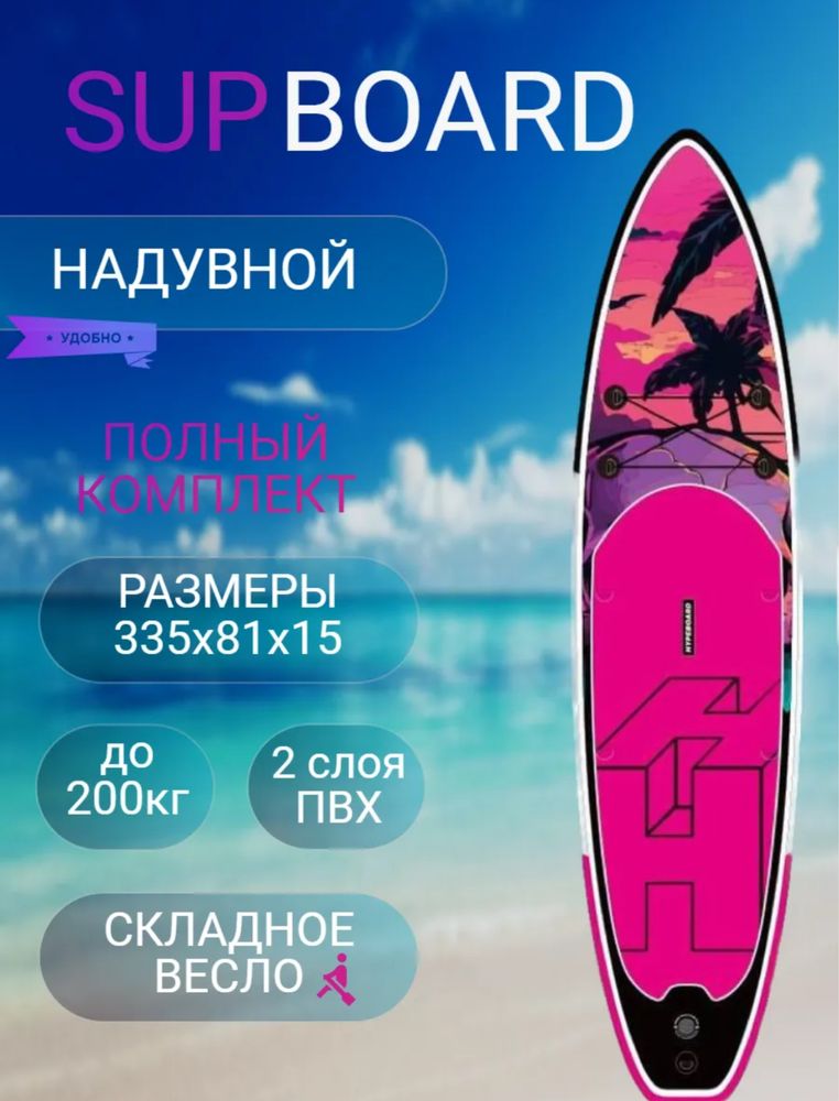 Сап борд доска sup board
