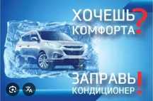 Заправка автокондиционеров