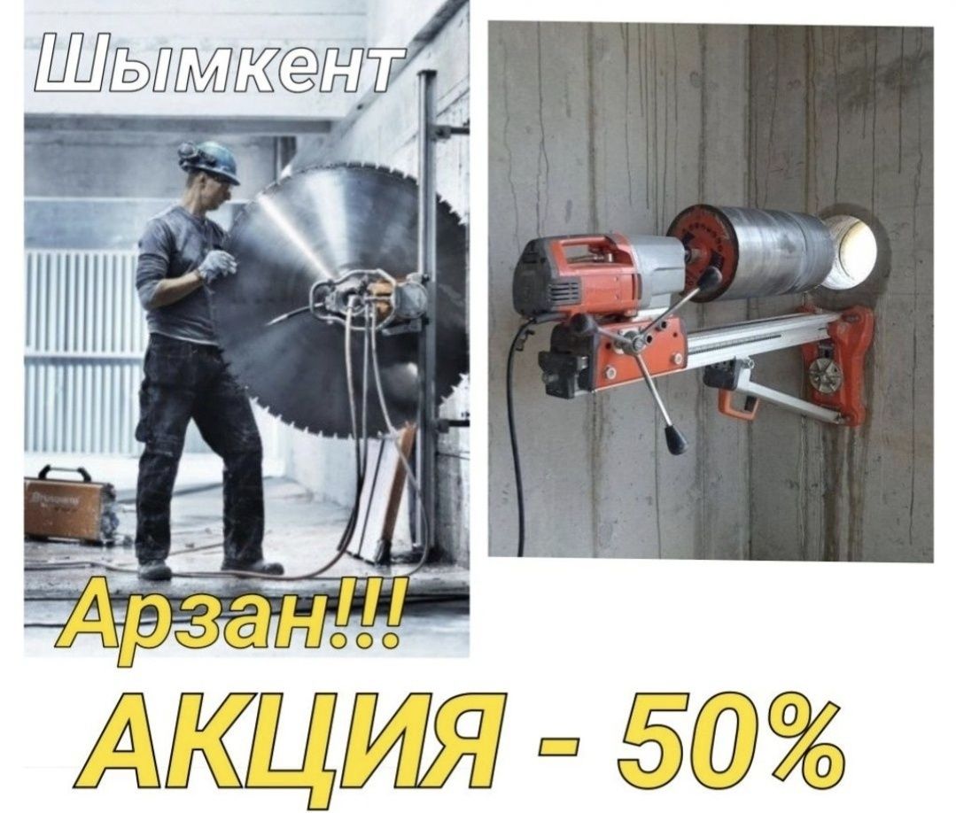 E7АЛМАЗНОЕ Сверление E7Алмазное Бурение Перфоратор Отбойник Лазерный р