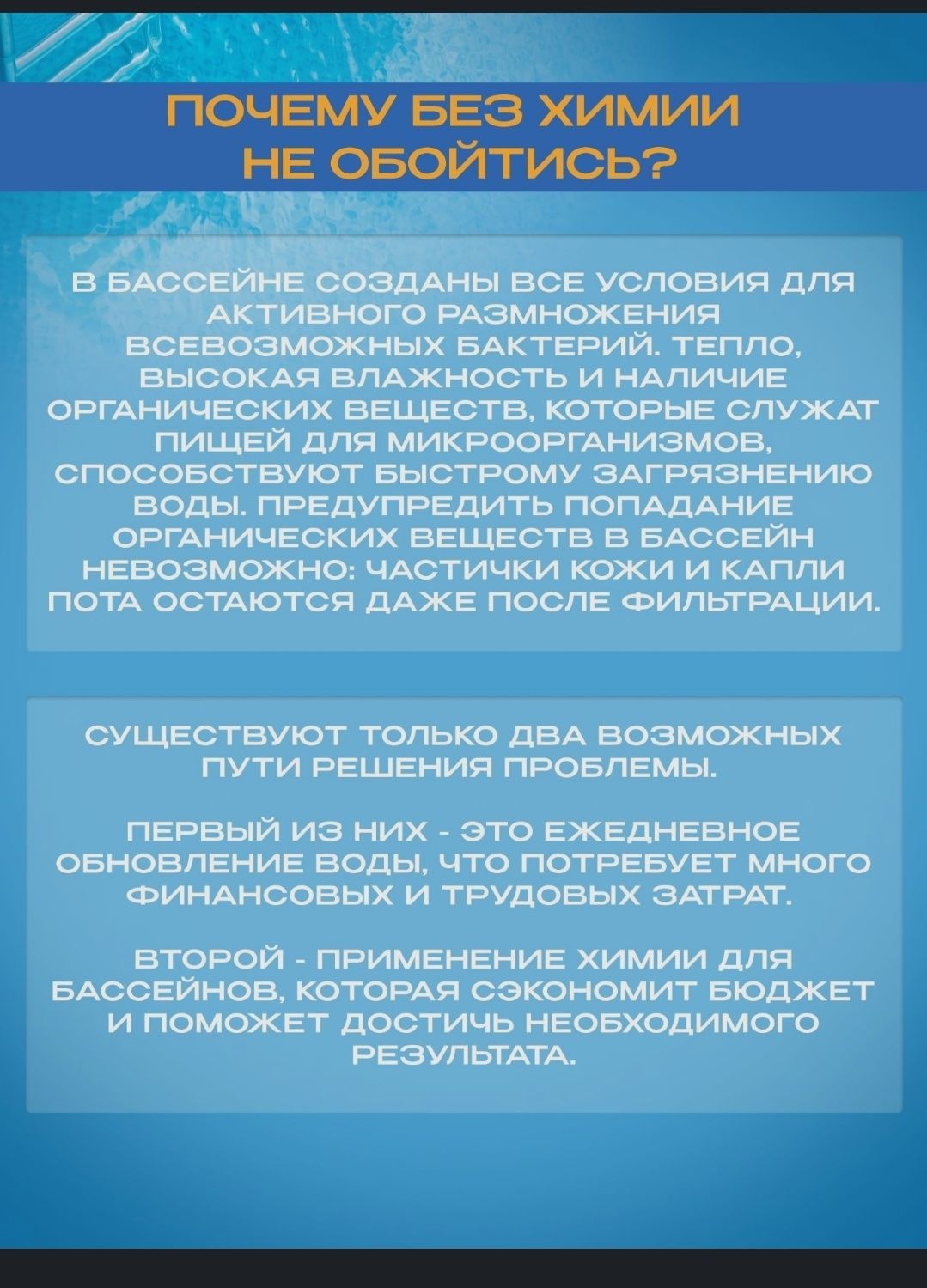 Химия для бассейна от известкового налёта "Кальций Стоп" - 1 кг, Aqual