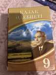 Қазақ әдебиет кітабы 9 сынып