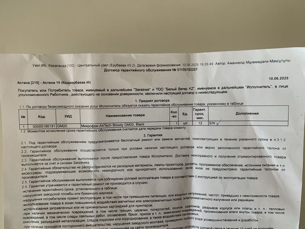 Микрофон BLOODY GM20