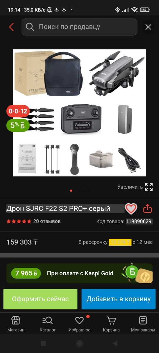 Квадрокоптер, SJRC F22 S2 Pro+, дрон в идеале + подарок