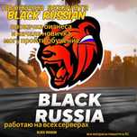 Прокачка аккаунта black russia