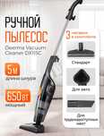 Вертикальный пылесос