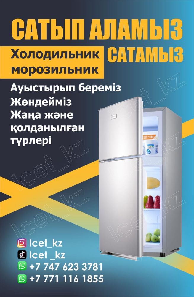 Холодильник доставкамен