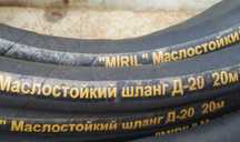 Рукав шланг МаслоБензоСтойкий Ду-20, 20м