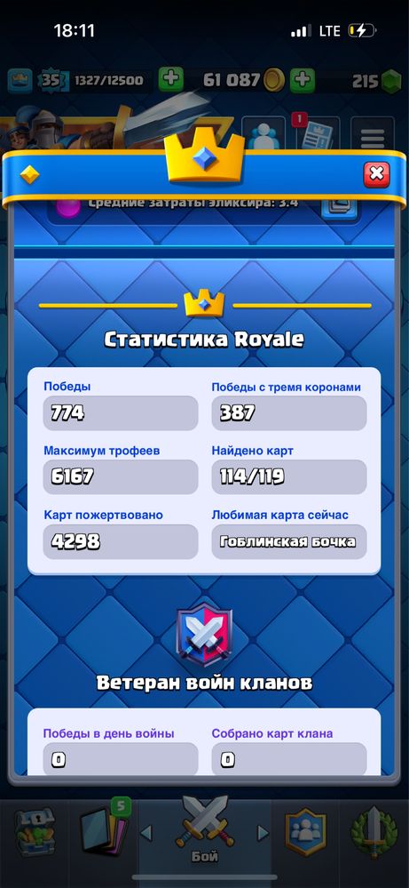 Clash Royal акк 17 арена 6к кубков