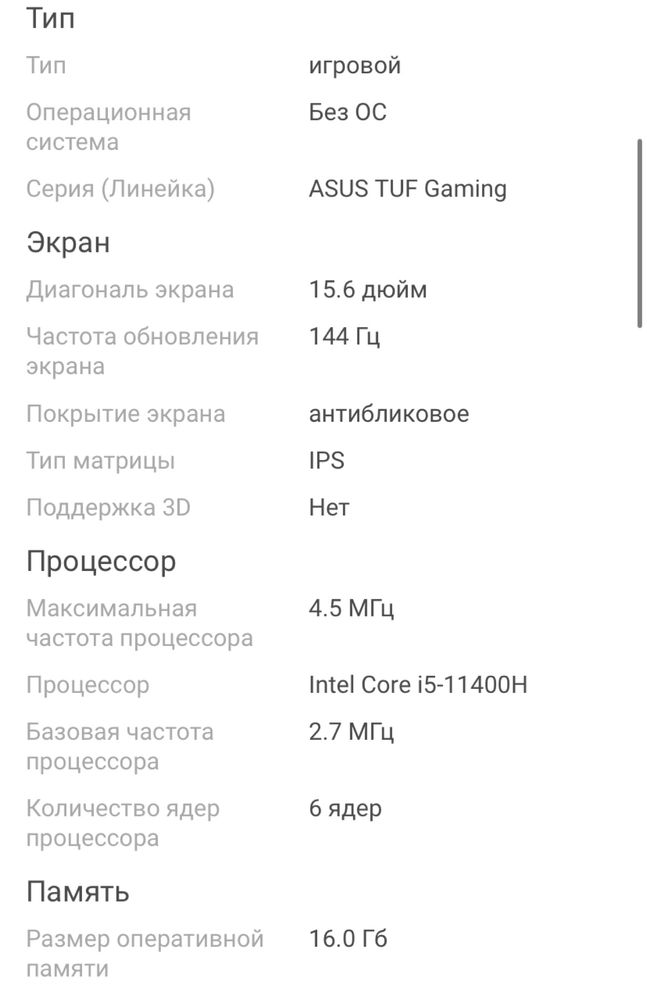 Продаю ASUS TUF Gaming F15