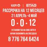 Установка ГБО в рассрочку на 12 месяца