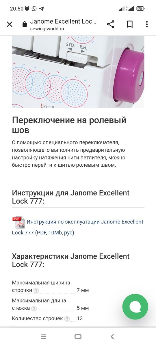СРОЧНО новый оверлок JANOME Excellent lock 777