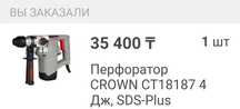 Продаётся перфоратор Кроун новый,использовали один раз для миксер раст