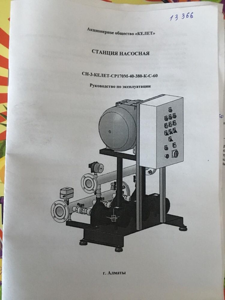 Станция насосная Келет