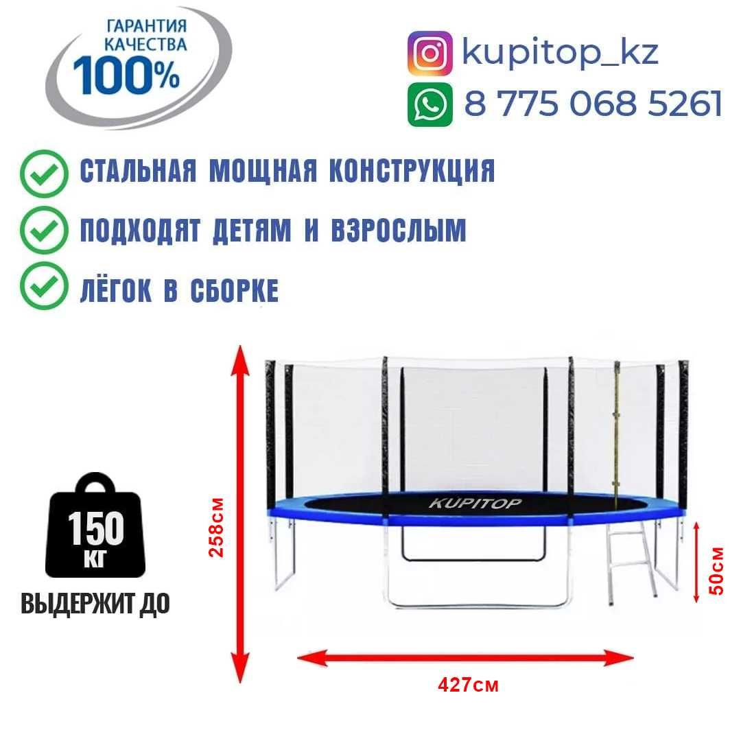 Кокшетау Каркасные Батуты для детей джампинг Каркасный батут джамп