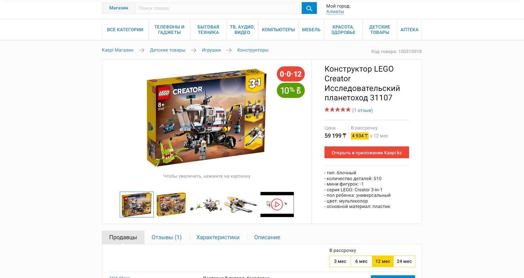 LEGO Creator Исследовательский планетоход 31107 НОВЫЙ ОРИГИНАЛ