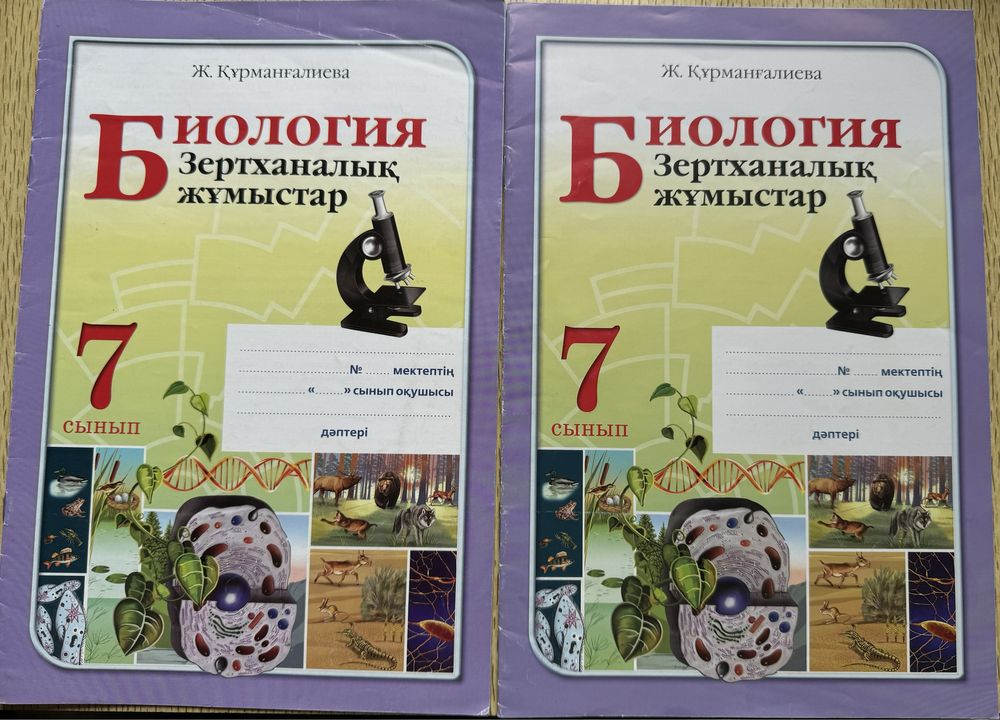 Продаю атласы по истории Казахстана, всемирная история, география, био