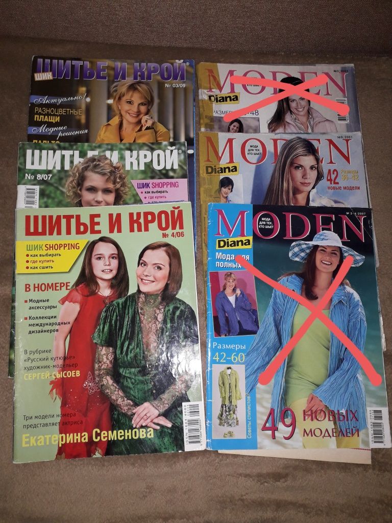 Журналы Бурда, Диана, Крой и шитьё с выкройками