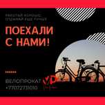 Фэтбайки на прокат/ Велопрокат