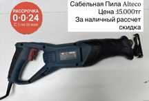 Продам Сабельная Пила ALTECO