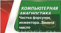 Услуги компьютерной диагностики