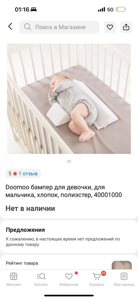 Бампер для сна малышей ,