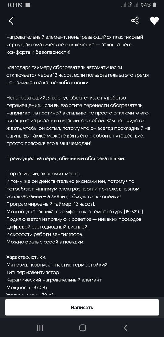 Обогреватель компактный